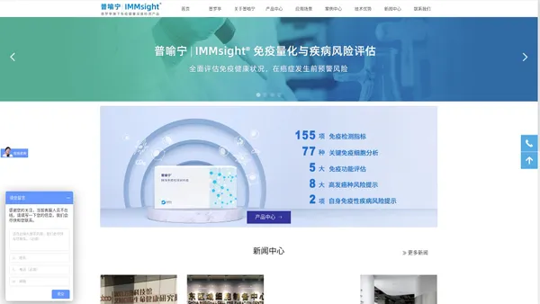 免疫检测-器官疾病|肿瘤风险评估-免疫细胞检测-疾病超早筛-普喻宁