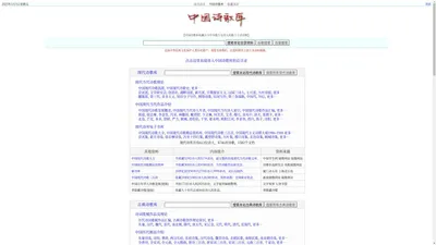中国诗歌库-诗歌资料|现代诗歌|当代诗歌|古典诗歌|诗词|唐诗|宋词|外国诗歌
