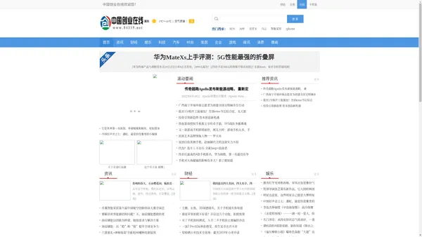 中国创业在线_打造全面的专业的企业资讯门户!