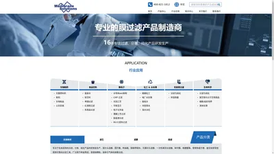 实验室耗材,工业过滤产品-滤芯,滤膜,超滤膜供应商 - 迈博瑞生物膜技术有限公司