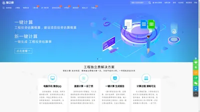 独立费|工程建设其他费用计算器