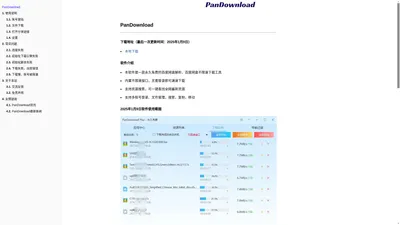 PanDownload官网 - 百度网盘不限速解析工具