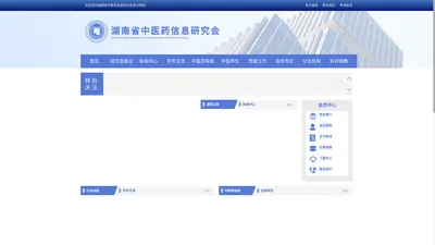 湖南省中医药信息研究会
