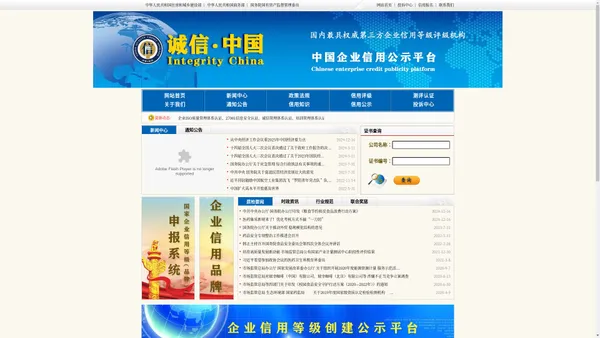 诚信·中国--企业信用信息公示平台_企业信用评级、认证,信用评级机构