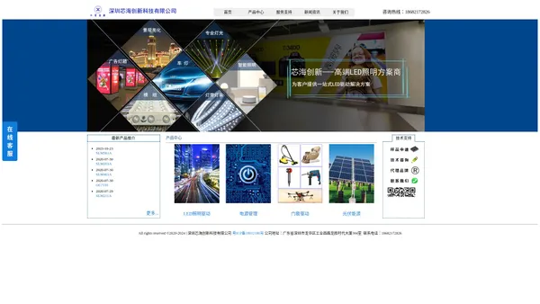 LED驱动IC-电源管理IC-电机驱动IC-深圳芯海创新科技有限公司