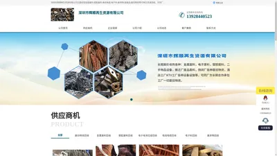 塑胶废料_电线电缆_废弃物_报废品_深圳市辉顺再生资源有限公司