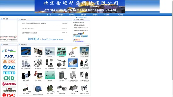 北京金瑞华通科技有限公司