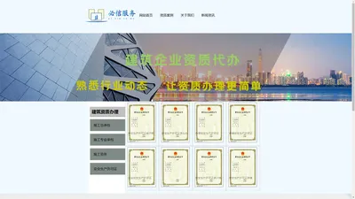 广州建筑资质代办_办理_多少钱_广州必信企业服务有限公司
