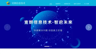 山东宣朗信息技术有限公司