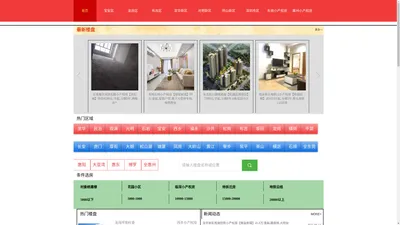 深圳小产权房_东莞小产权房|集体红本房最新楼盘价格