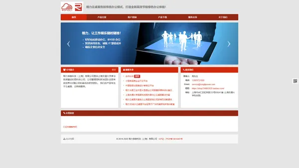 云桌面, 桌面虚拟化, GPU虚拟化, 3D设计云桌面, desktop virtualization, desktop cloud, GPU virtualization  - 榕力信息科技（上海）有限公司