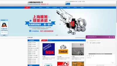 NSK进口轴承|NTN进口轴承|FAG进口轴承-上海隆旭轴承有限公司