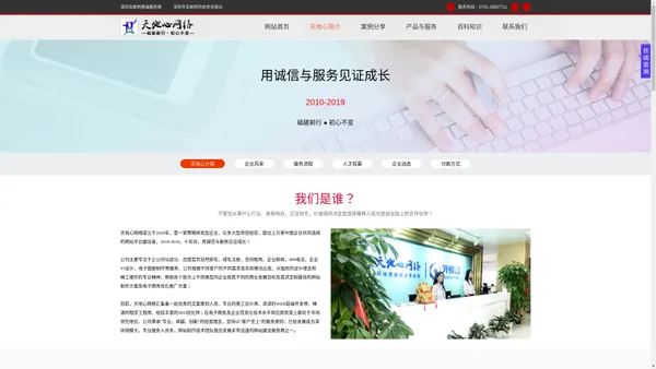 响应式网站开发_html5+CSS3网站制作_深圳网络公司_【天地心网络】全网营销-我们只为品质而生！