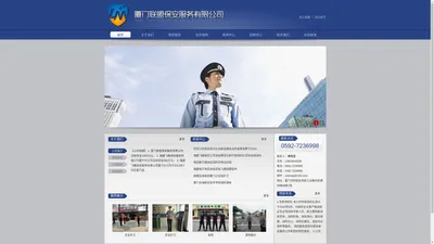 厦门联盟保安服务有限公司-专业提供保安人力护卫服务、安全防范咨询服务、临时勤务保安服务、各种保镖特卫服务、安全技术防范服务