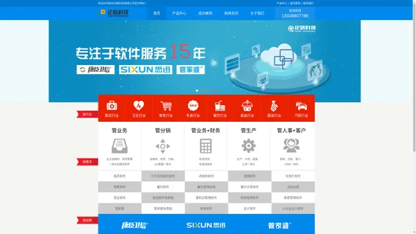 常州企联科技有限公司_常州管家婆,任我行,千方百剂,思迅软件免费版_提供餐饮,点菜,财务,医药,无线点菜,进销存,便利店零售连锁,烘焙,客房管理软件解析方案