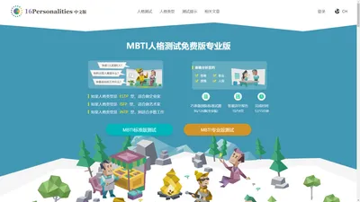 MBTI专业版 | MBTI免费版人格测试 | 16Personalities中文版