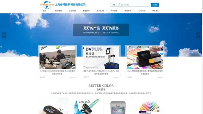 上海备得数码科技有限公司官网ibetter.com-专业的色彩管理与智能数码解决方案供应商