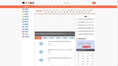 中考助手网_助力中考考生考上好的高中！