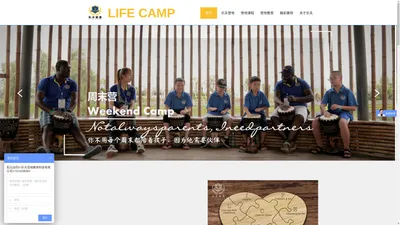 LIFE CAMP 乐夫营地