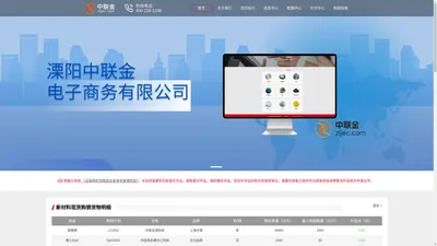 溧阳中联金电子商务-溧阳中联金电子商务网