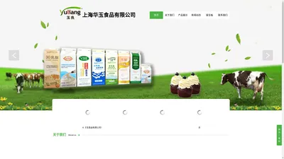 上海华玉食品有限公司-官网,华玉食品,华玉奶油,玉良食品,玉良奶油