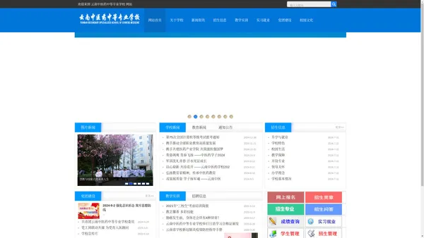 云南中医药中等专业学校—官网