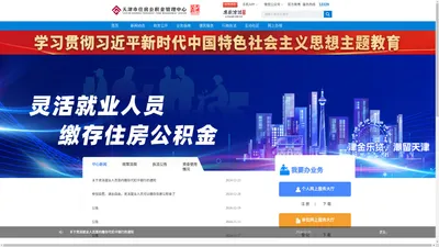 天津市住房公积金管理中心