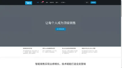 微引-数字化营销技术提供商_超3万家企业使用微引搭建私域流量全员营销推广中台