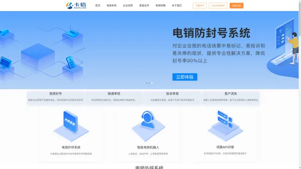 电销系统_高频电销卡_网络电话外呼软件_电话营销管理系统【卡信科技】
