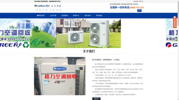 格力空调回收_【格力空调回收服务网站】