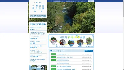 十和田湖国立公園協会