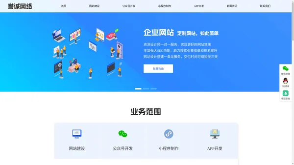 【南阳誉诚网络】南阳网站建设|南阳APP制作|南阳微信公众号小程序开发