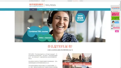 TEFL/TESOL官网 | TEFL国际英语教师证书-TEFL/TESOL报名考试-TESOL国际英语教师资格证