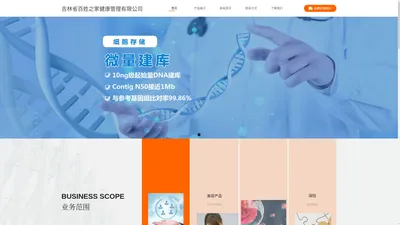 吉林省百姓之家健康管理有限公司_吉林省百姓之家健康管理有限公司