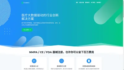 贝马医械云 – CE、NMPA认证、真实世界研究医疗数据解决方案