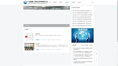 广西建都工程项目管理有限公司 - 广西建都工程项目管理有限公司