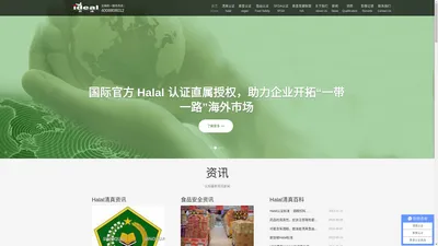 Halal认证|清真认证|食品安全 认证官网 - 中国恩迪