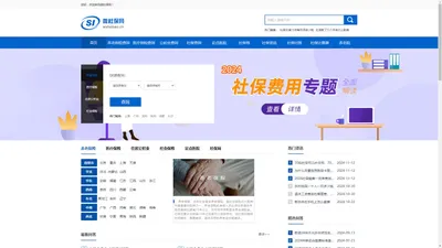 微社保网 - 个人社保-公积金-医保-养老保险综合查询平台！