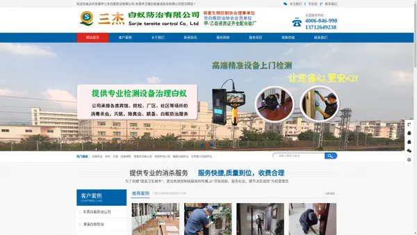 东莞黄江白蚁防治|清溪灭白蚁公司|凤岗杀虫公司|塘厦白蚁防治所|樟木头常平大朗灭治白蚁公司