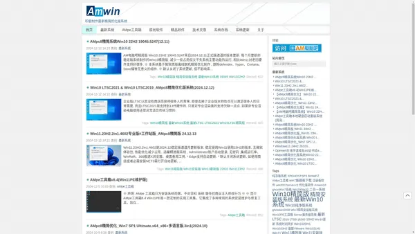 Amwin系统 - 积极制作最新精简优化版系统