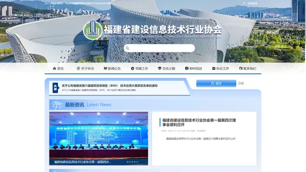 福建省建设信息技术行业协会