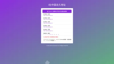 I社中国网址发布页