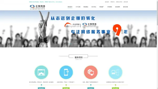 河南企翔网络技术有限公司-新乡做网站建设seo网站优化的网络公司