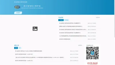 四川省电机工程学会