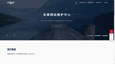 网站维护 - 网站维护公司