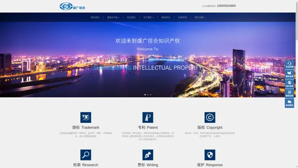 北京盛广信合知识产权代理有限公司 -北京盛广信合知识产权代理有限公司