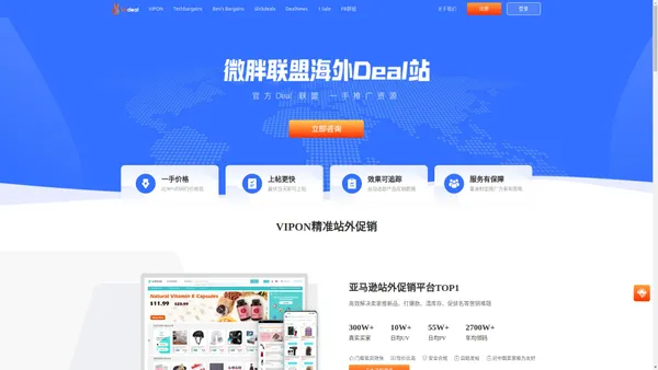 红点精准营销（惠州）有限公司、vodeal海外deal站联盟 - 站外deal推广、亚马逊促销