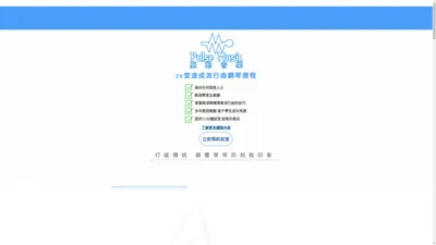 學琴速成價錢學費 | 鋼琴課程班收費費用 | 30分鐘試堂 | 脈動音樂