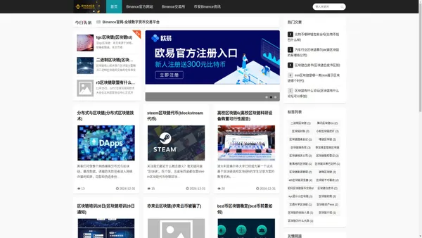 Binance官方网站_比特币交易平台 - Binance交易所