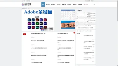 设计学徒自学网 | 免费的设计软件教程自学网站